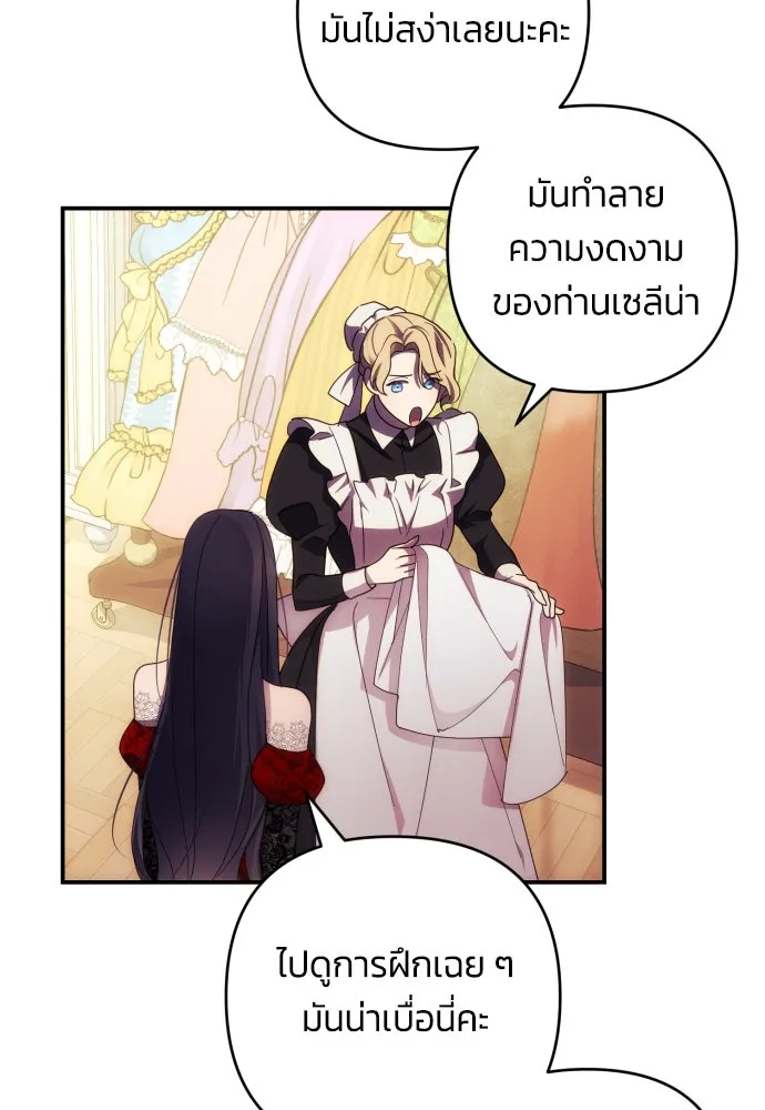 ฉันจะจีบท่านดยุกแดนเหนือ ตอนที่ 27 รูปที่ 59