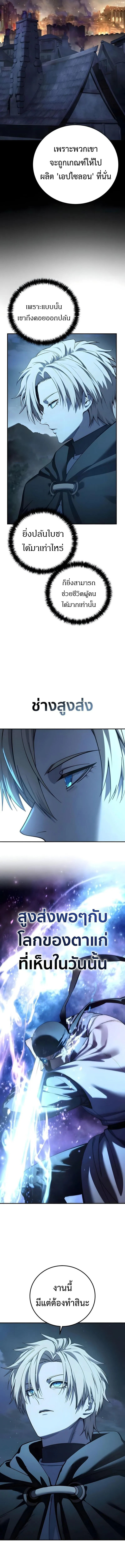 Star-Embracing Swordmaster ยอดน_กดาบผ_โอบอ_มดารา ตอนที่ ตอนที่ 110 รูปที่ 2