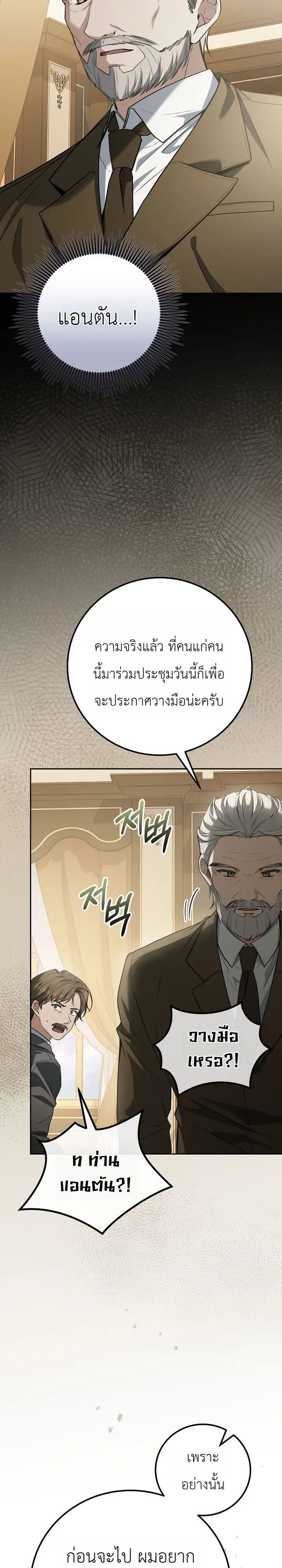 The Apocalypse Needs a Pro เอาช_ว_ตรอดในว_นส_นโลกด_วยประสบการณ_ระด_บเทพ ตอนที่ ตอนที่ 28 รูปที่ 41