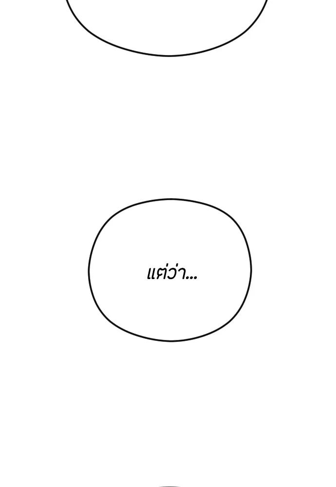 วิธีหนีตายจากนิยายโรคจิต ตอนที่ 92 รูปที่ 5