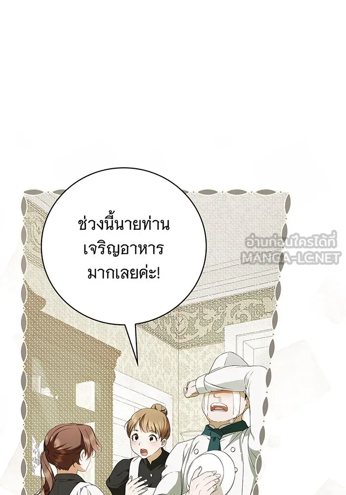 สาว(ลับ)ใช้ของท่านเคานต์ตาบอด ตอนที่ 15 รูปที่ 51