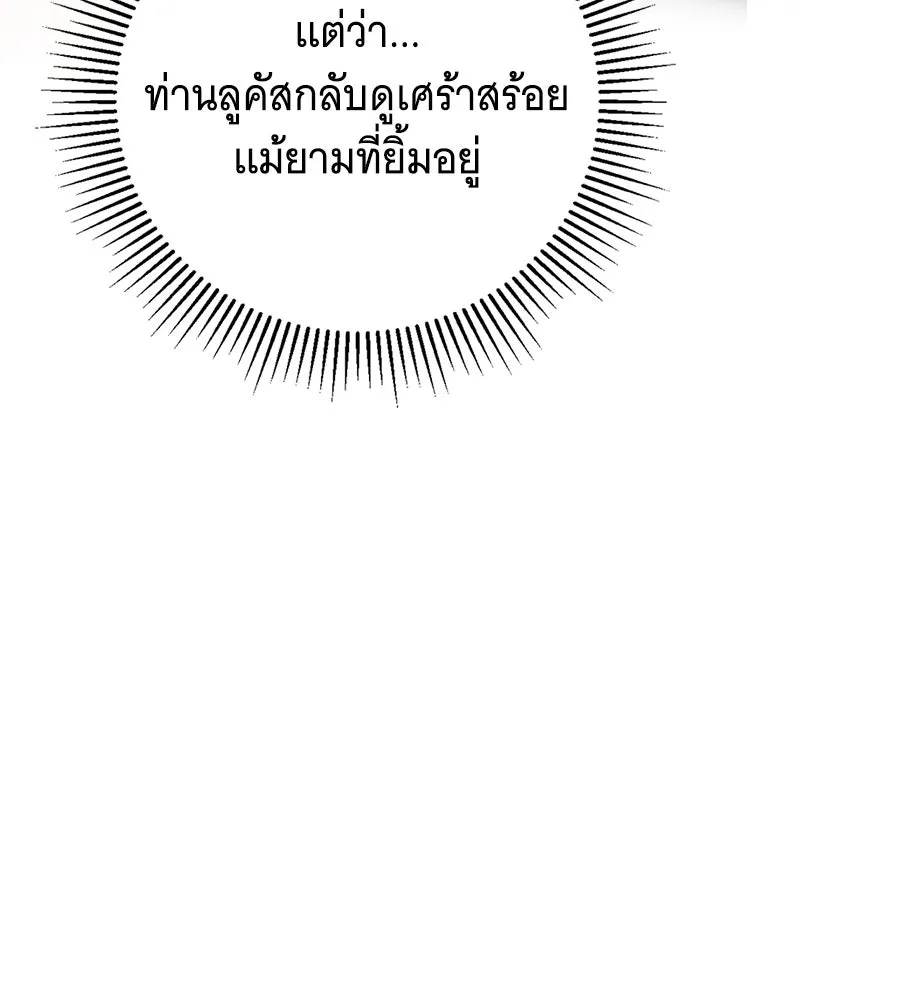 สาว(ลับ)ใช้ของท่านเคานต์ตาบอด ตอนที่ 28 รูปที่ 74