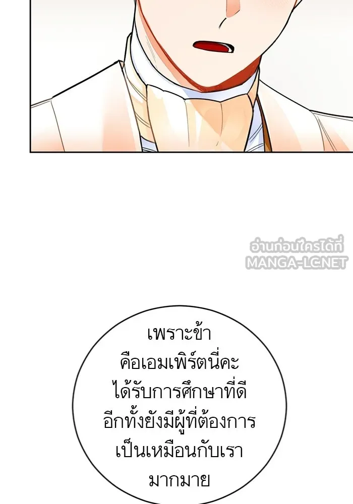 บุตรีดยุกขอไม่แต่งงานbrกับหนุ่มในฝัน ตอนที่ 24 รูปที่ 18