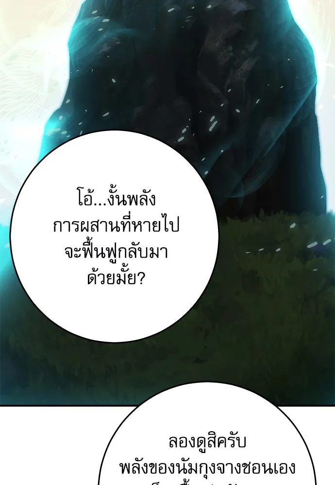 ดรูอิดแห่งสถานีโซล ตอนที่ 126 รูปที่ 79