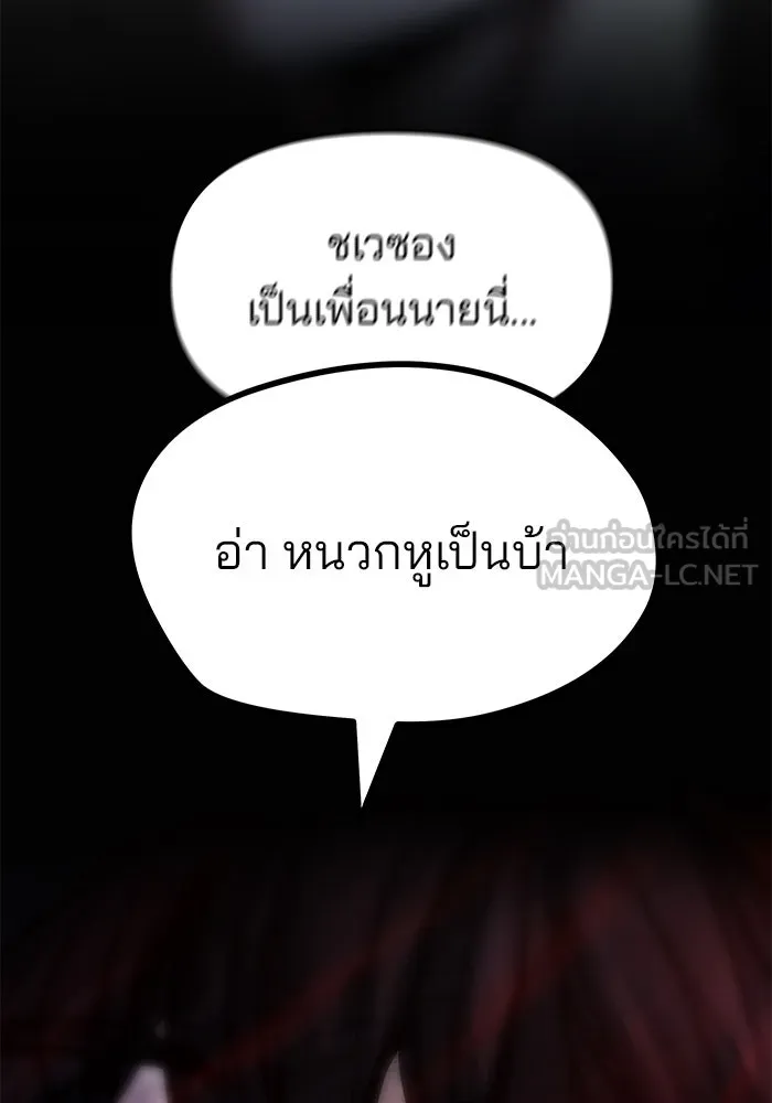 เลวฟาดเลว ตอนที่ 191 รูปที่ 111