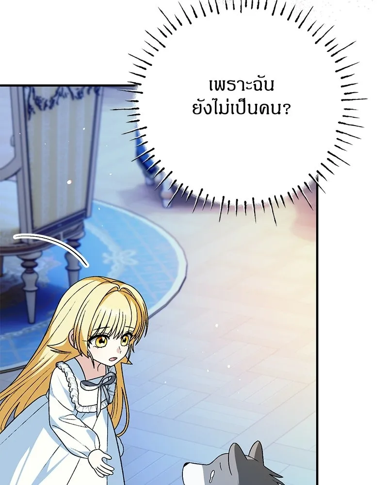 จุ๊บรัก คุณหมาป่า ตอนที่ 20 รูปที่ 50