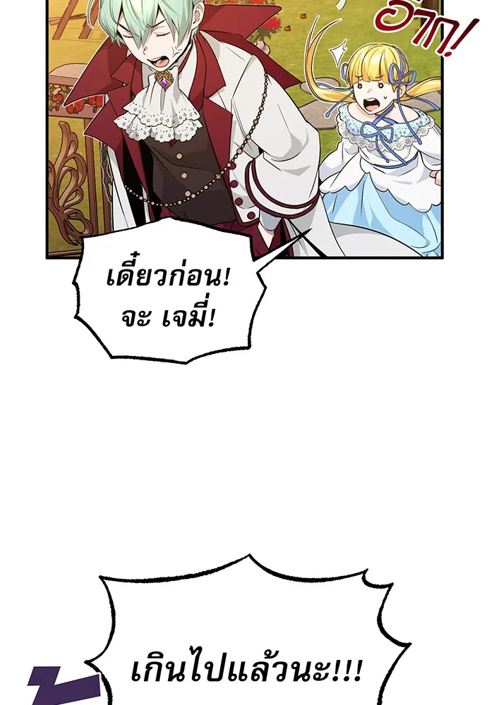 จอมเวทเกิดใหม่ในรอบ 66666 ปี ตอนที่ 10 รูปที่ 23