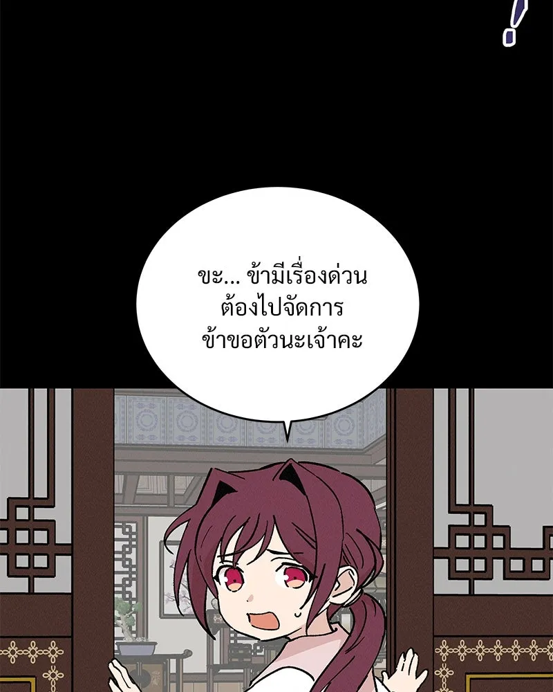 ข้าต้องไม่ใช่พระชายา ตอนที่ 41 รูปที่ 71