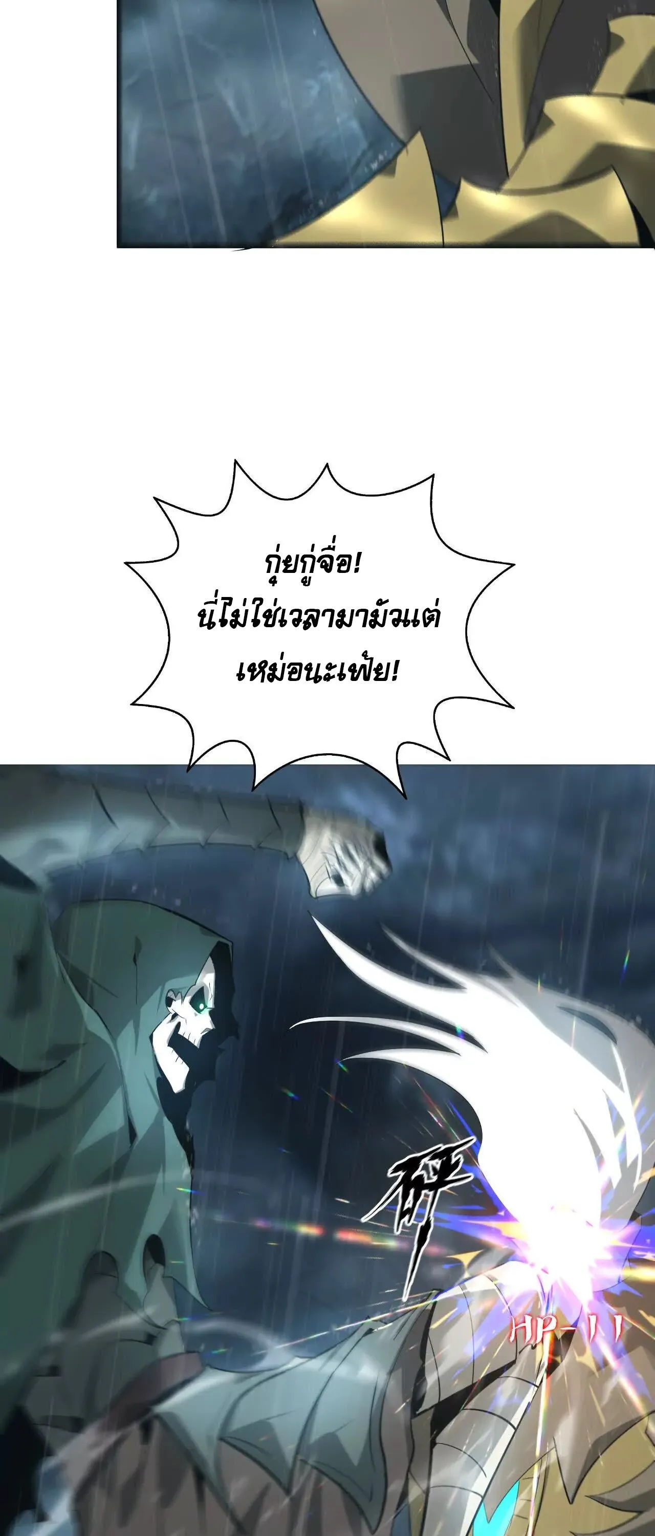 Unparalleled in the Online Gaming World ยอดคน ณ โลกออนไลน_ ตอนที่ ตอนที่ 18 รูปที่ 22