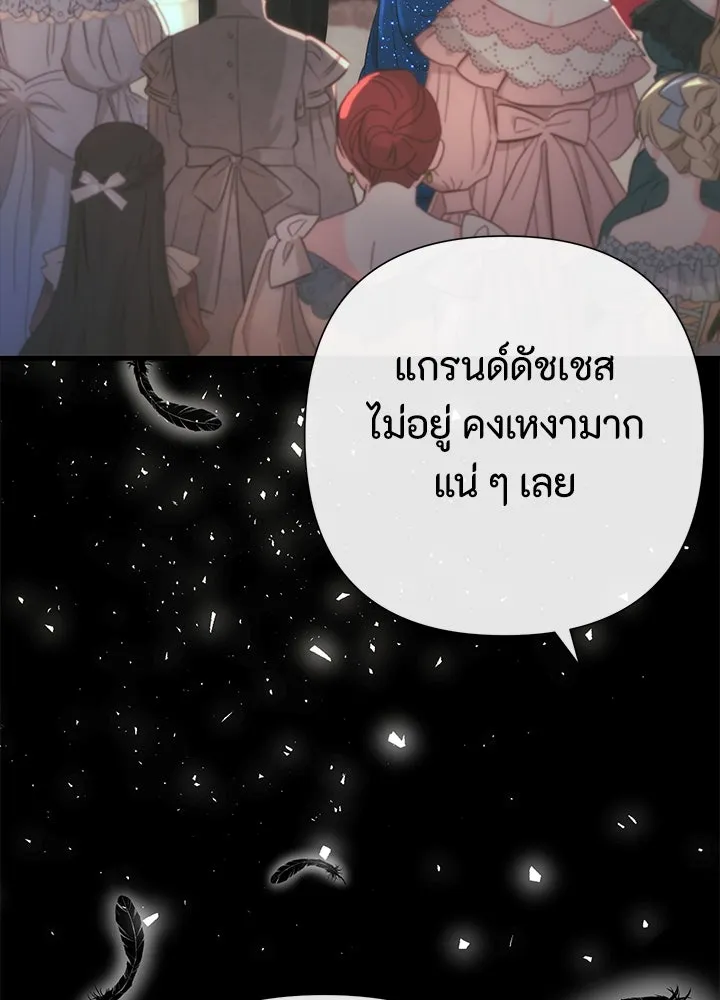 องค์ชายผู้อื้อฉาว ตอนที่ 118 รูปที่ 11