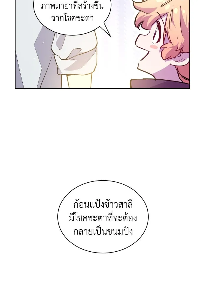 ฟิลเลียโรเซ่กับคำทำนายแห่งมงกุฎหนาม ตอนที่ 131 รูปที่ 26