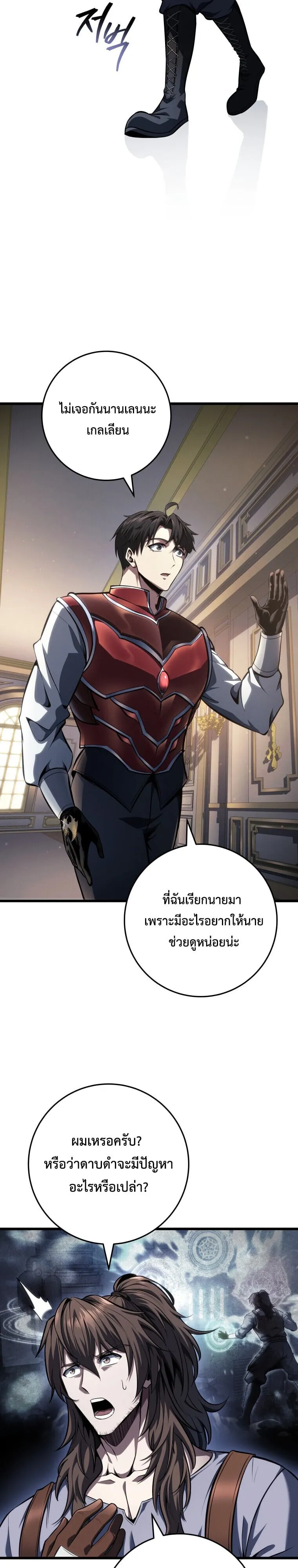 A Dragonslayer_s Peerless Regression ตอนที่ ตอนที่ 64 รูปที่ 34