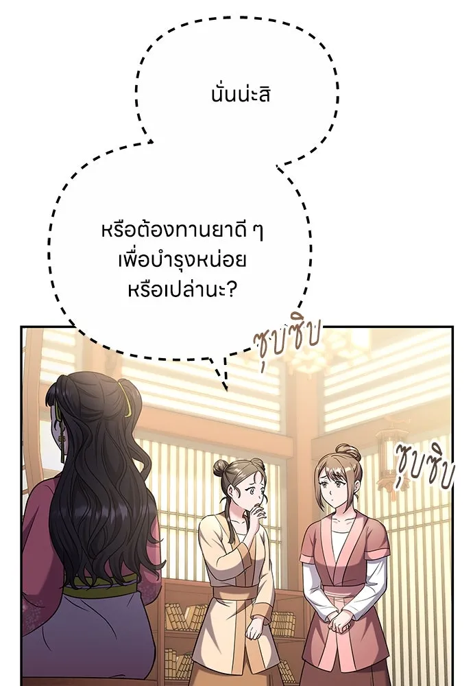 ข้าเนี่ยนะเป็นพระสนม ตอนที่ 73 จับแค่มือมานานเกินไปแล้ว รูปที่ 34