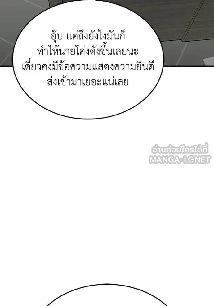 อัจฉริยะนอกคอก ตอนที่ 102 รูปที่ 50