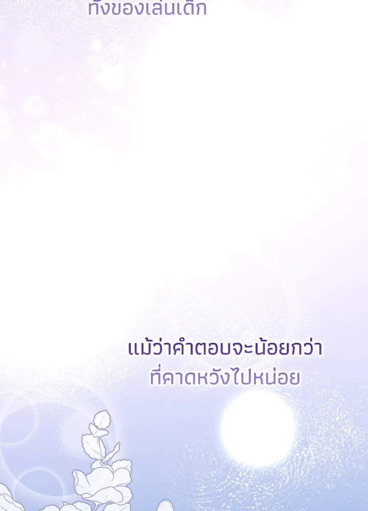 องค์ชายผู้อื้อฉาว ตอนที่ 106 รูปที่ 136