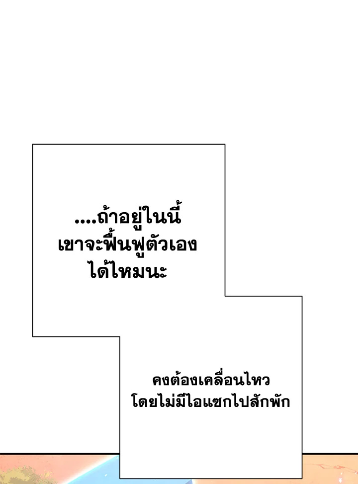 พลทหารโครงกระดูกผู้ม ตอนที่ 165 รูปที่ 138