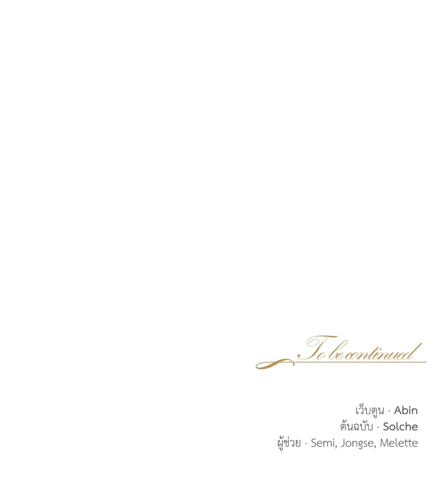 บาสเตียน ตอนที่ 16 รูปที่ 112