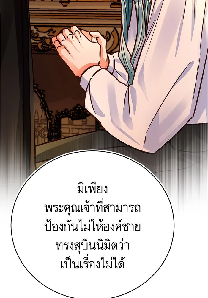 บุตรีดยุกขอไม่แต่งงานbrกับหนุ่มในฝัน ตอนที่ 67 รูปที่ 121