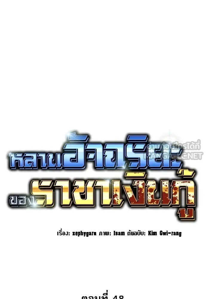 หลานอัจฉริยะ ตอนที่ 48 รูปที่ 79