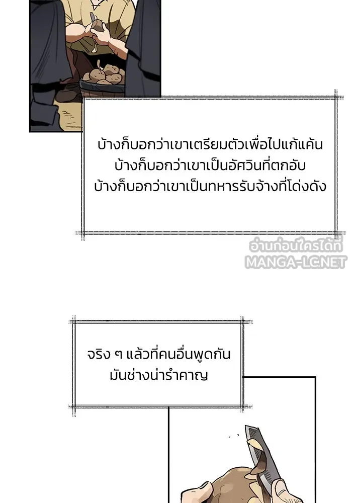 ชีวิตพลิกผันของลอร์ดผู้เกียจคร้าน ตอนที่ 1 บันทึกของชาวบ้านคนหนึ่ง รูปที่ 15