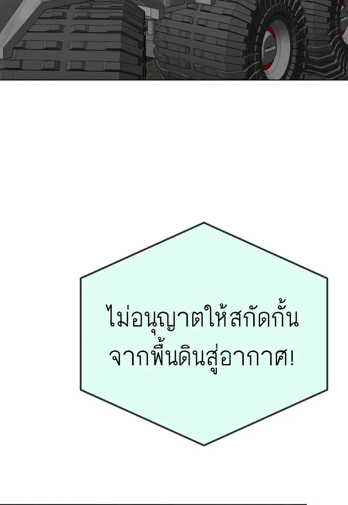 ยุคแห่งยอดมนุษย์ ตอนที่ 86 รูปที่ 83