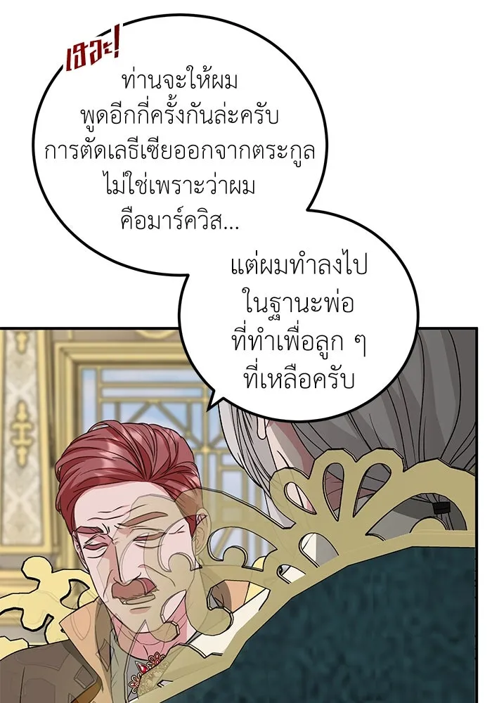 ครอบครัวพรรค์นั้น ฉันไม่มีวันกลับไป ตอนที่ 29 รูปที่ 76