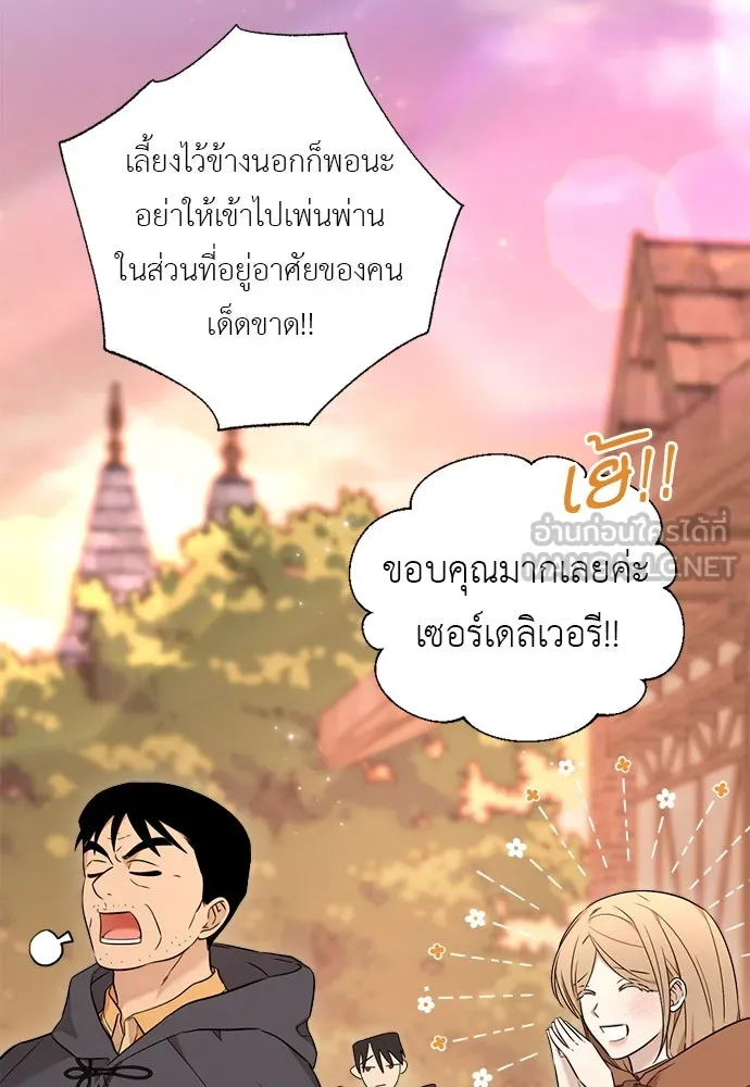 อัศวินเดลิเวอรี ตอนที่ 17 ในที่สุดก็มีฉากโรแมนติก รูปที่ 75