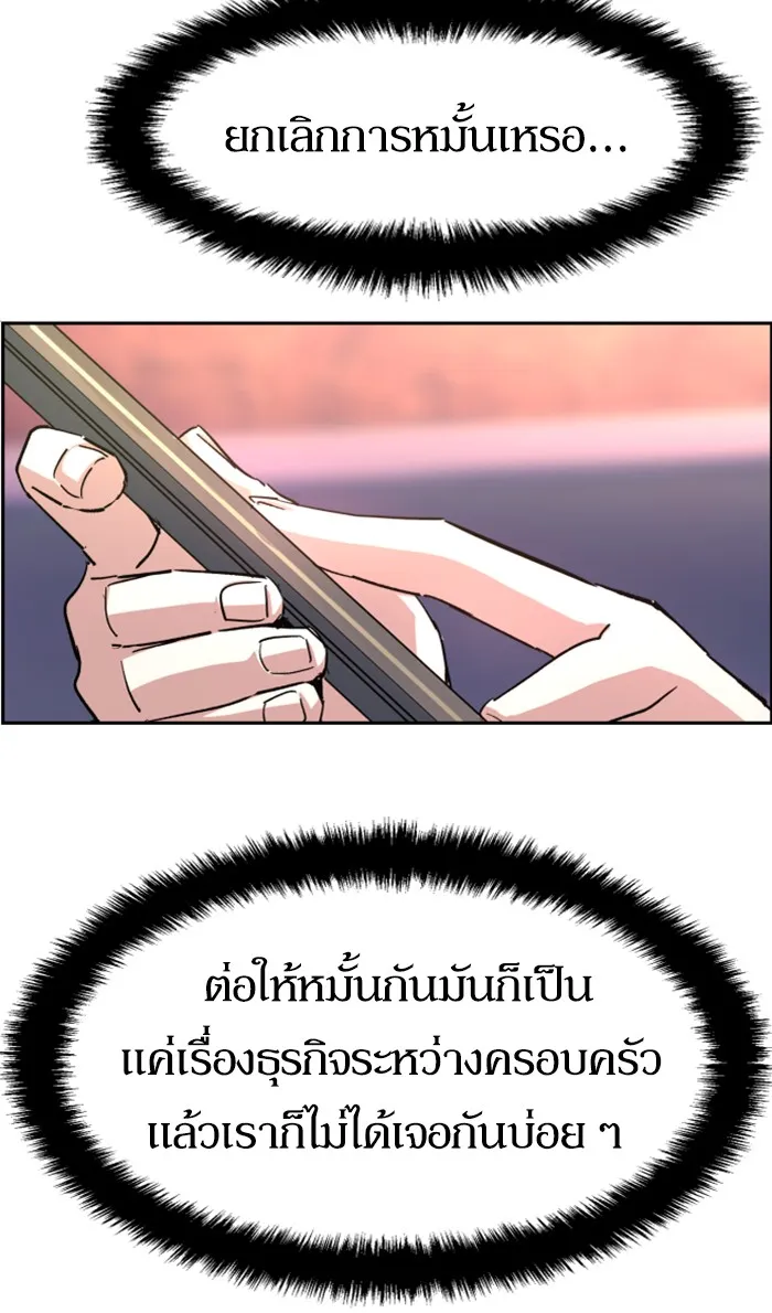 พี่ชายสายบอดี้การ์ด ตอนที่ 103 รูปที่ 43