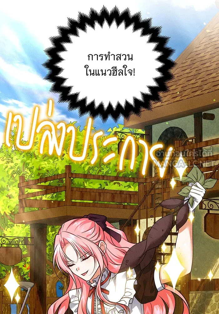 เปลี่ยนบทร้ายให้เป็นบทรัก ตอนที่ 25 รูปที่ 6