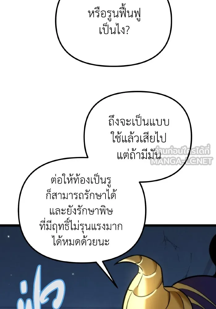 การแข่งขันของผู้เกิดใหม่ ตอนที่ 8 รูปที่ 75