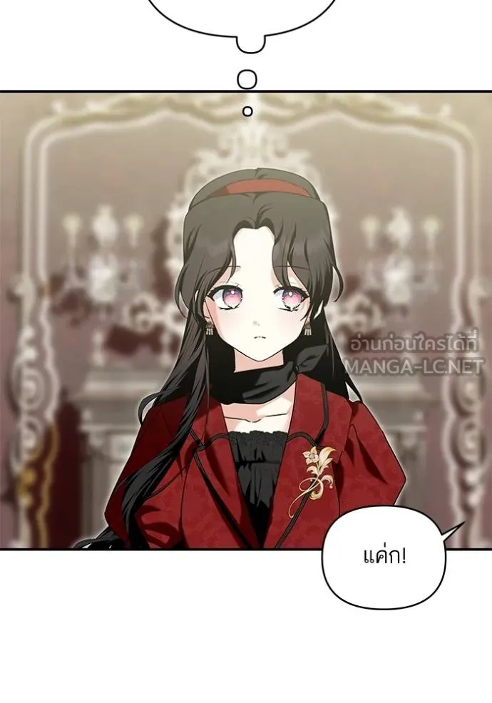 บุตรสาวของดยุกปีศาจ ตอนที่ 173 รูปที่ 6