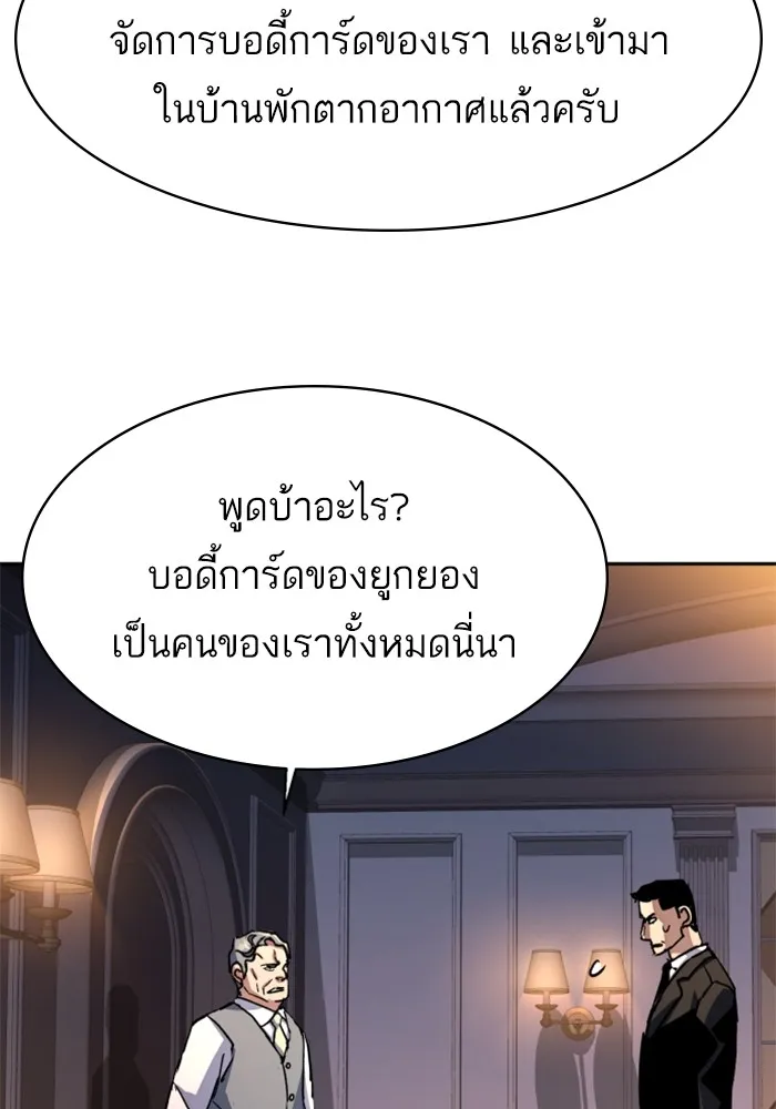 พี่ชายสายบอดี้การ์ด ตอนที่ 184 รูปที่ 65