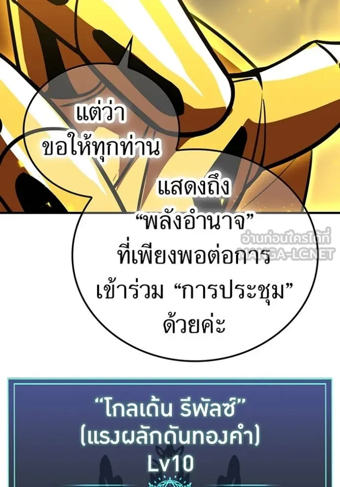 เพลเยอร์เลือดเทวะ ตอนที่ 77 รูปที่ 113