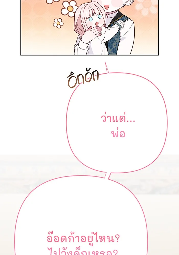 หนูน้อยทรราช ตอนที่ 45 รูปที่ 91