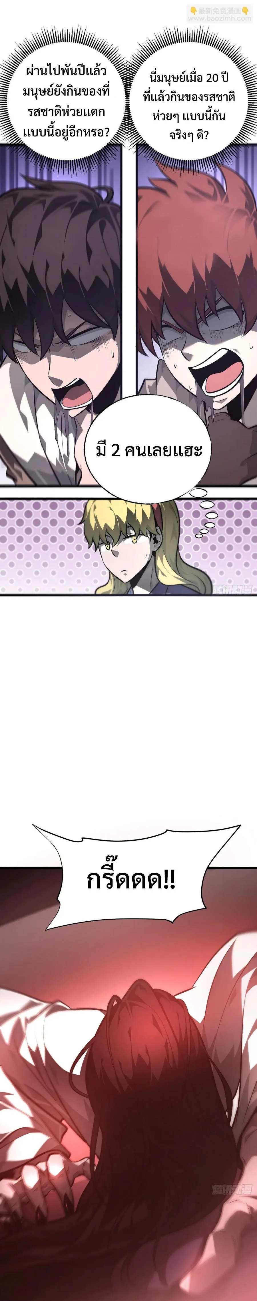I Am The Strongest Boss ข_าค_อลาสบอสผ_แฝงต_วมาเป_นเพลเยอร_ ตอนที่ ตอนที่ 24 รูปที่ 21