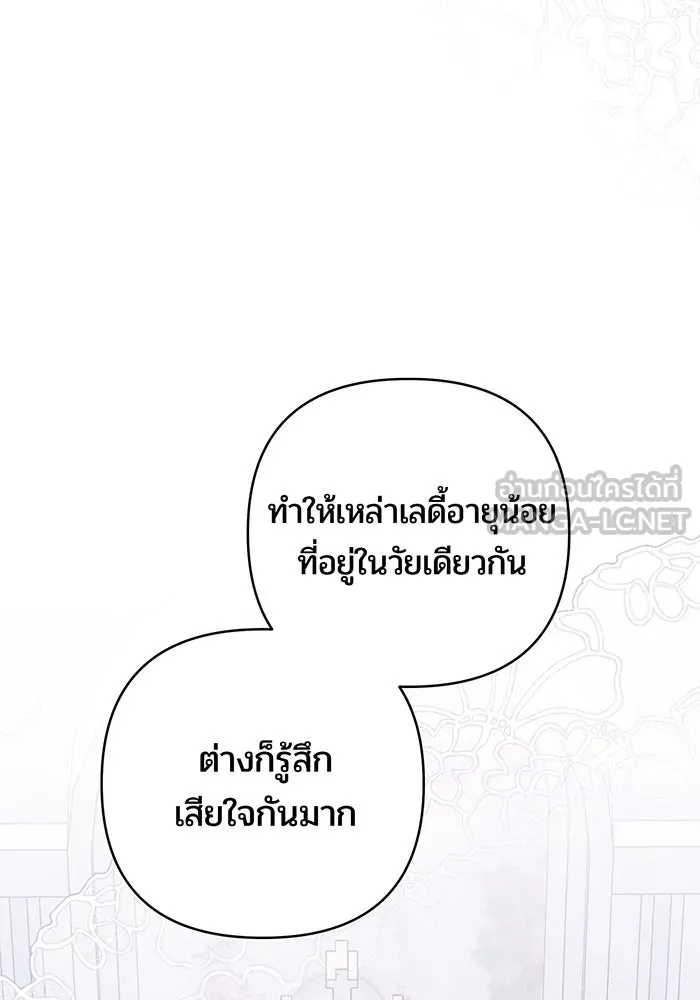 หนูน้อยทรราช ตอนที่ 75 รูปที่ 30