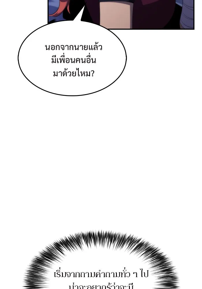 ผู้เล่นหน้าใหม่เลเวลแมกซ์ ตอนที่ 43 สมาคมอมนุษย์ รูปที่ 82