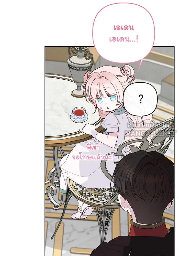 หนูน้อยทรราช ตอนที่ 123 รูปที่ 84