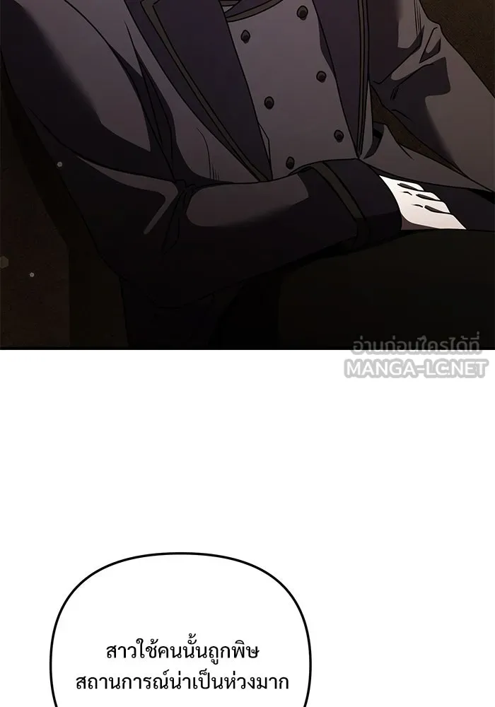 อัศวินดำล่าท้าเวลา ตอนที่ 18 รูปที่ 108