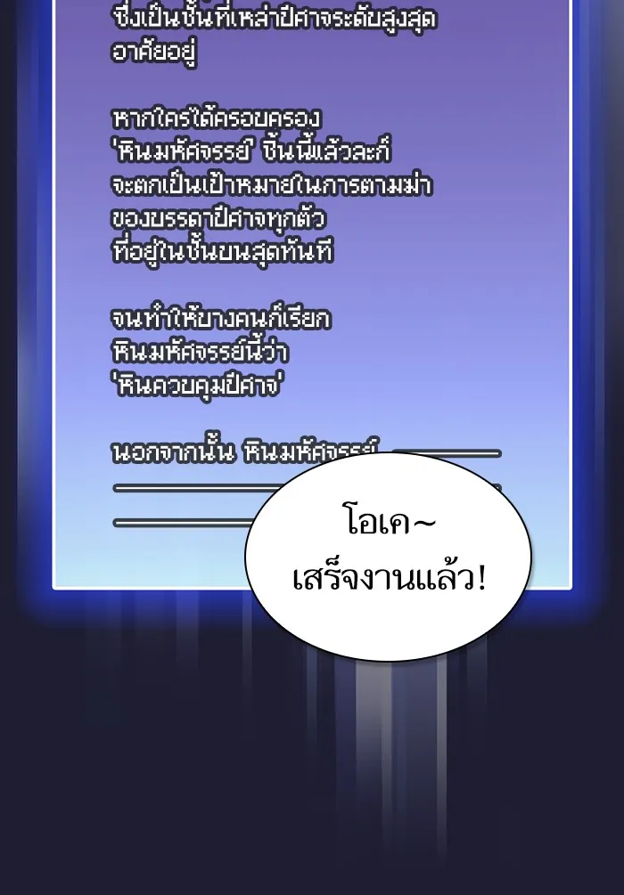 ผู้เล่นขั้นเทพแห่งหอคอยฝึกสอน ตอนที่ 137 รูปที่ 7