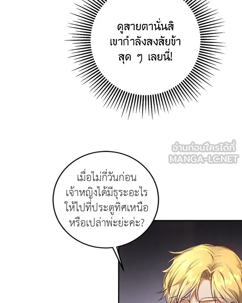 เจ้าหญิงคลั่งแห่งวังหลวง ตอนที่ 6 รูปที่ 69