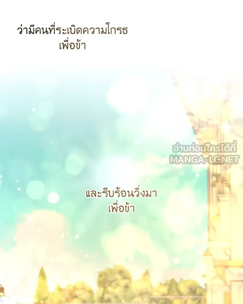 เจ้าหญิงคลั่งแห่งวังหลวง ตอนที่ 70 รูปที่ 93