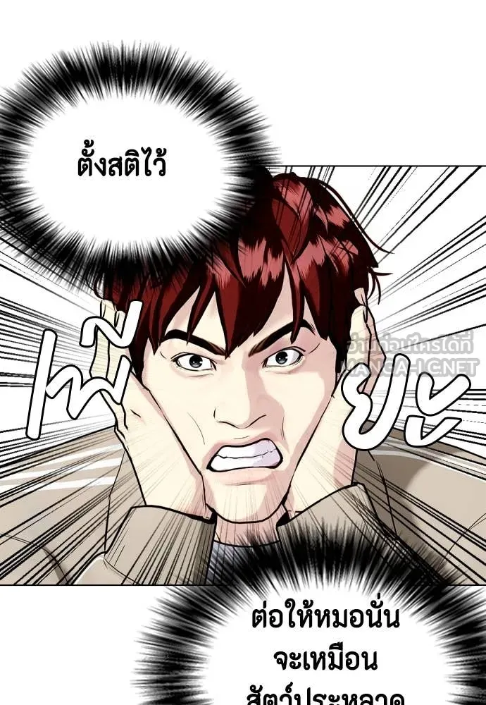 หมาหัวเน่า ตอนที่ 138 รูปที่ 64