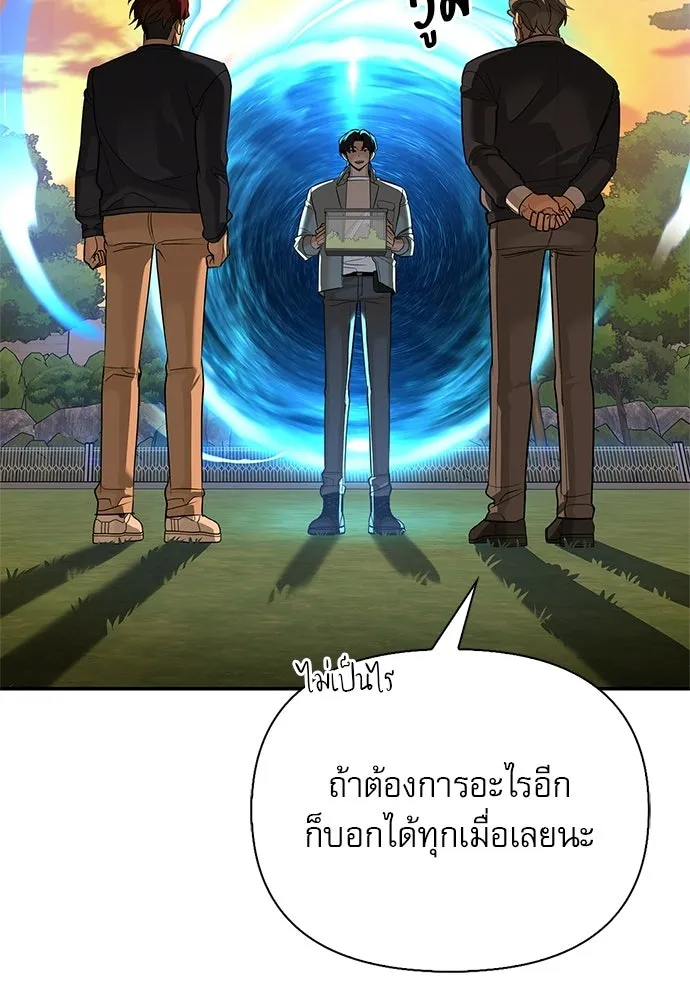 ชีวิตฮีลใจนายฮันเตอร์คลาส S ตอนที่ 38 รูปที่ 109
