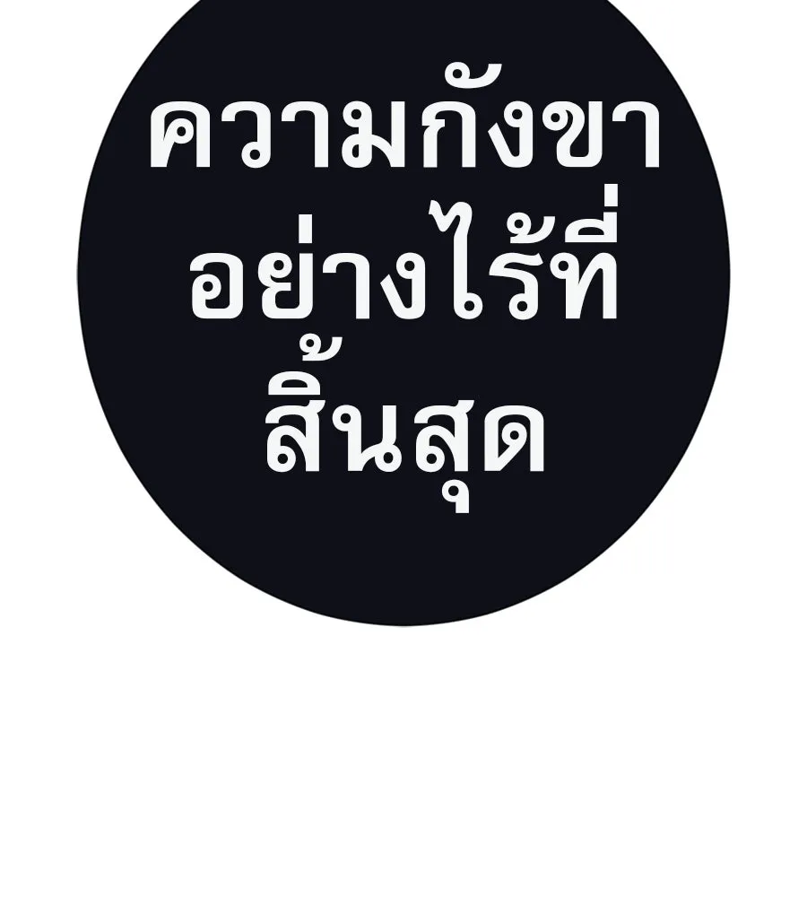 คอลเซ็นเตอร์เปลี่ยนชีวิต ตอนที่ 73 ประจันหน้า รูปที่ 199