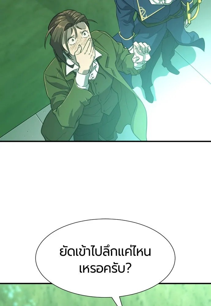 ยอดสถาปนิกผู้พิทักษ์อาณาจักร ตอนที่ 163 รูปที่ 104