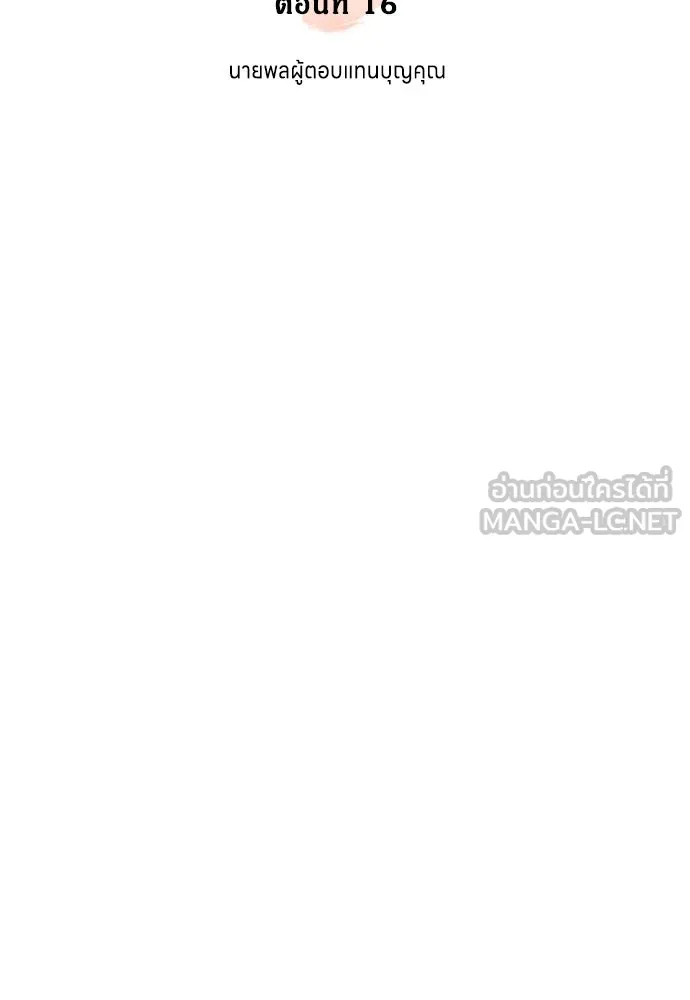 ข้าเนี่ยนะเป็นพระสนม ตอนที่ 16 นายพลผู้ตอบแทนบุญคุณ รูปที่ 27