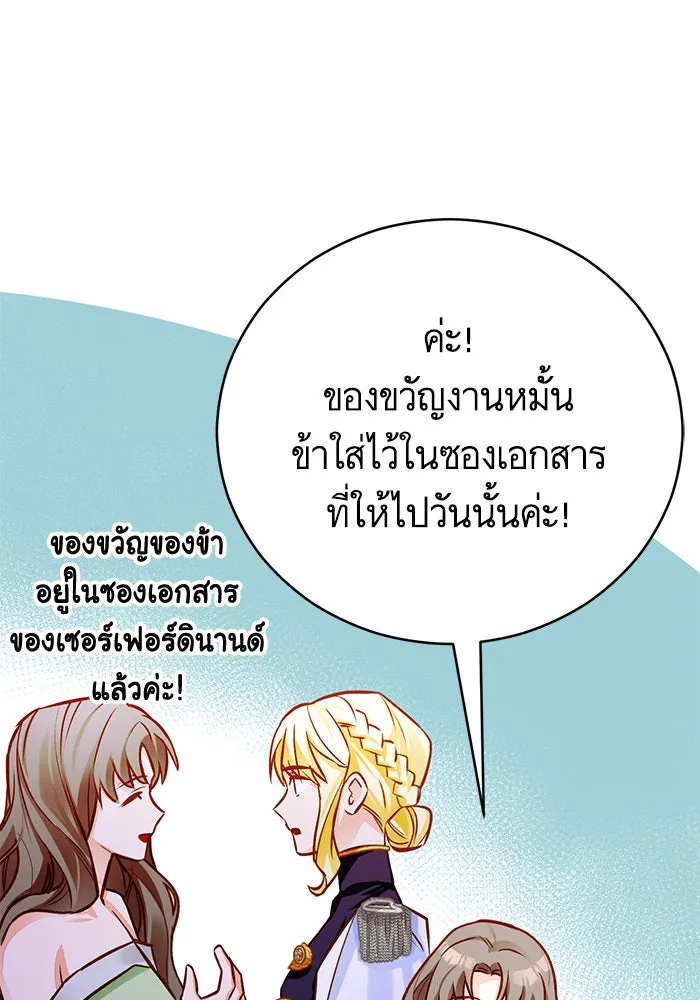 บุตรีดยุกขอไม่แต่งงานbrกับหนุ่มในฝัน ตอนที่ 52 รูปที่ 94