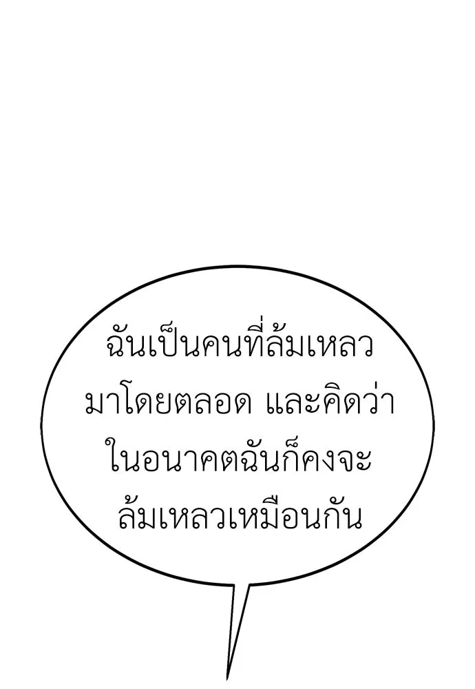 ไอ้เพลเยอร์นั่น ฉันฆ่ามันเอง ตอนที่ 43 รูปที่ 181