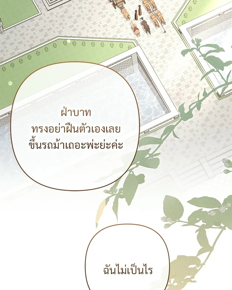เจ้าสาวแกรนด์ดยุกปีศาจ ตอนที่ 23 รูปที่ 31